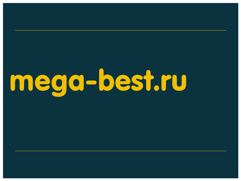 сделать скриншот mega-best.ru