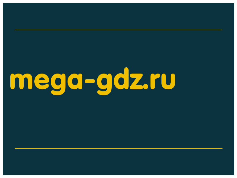 сделать скриншот mega-gdz.ru