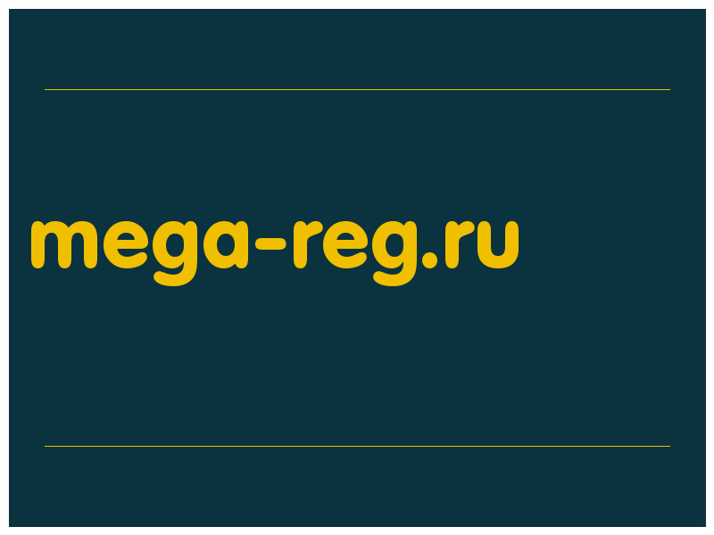 сделать скриншот mega-reg.ru