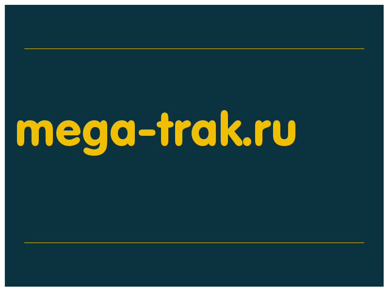 сделать скриншот mega-trak.ru