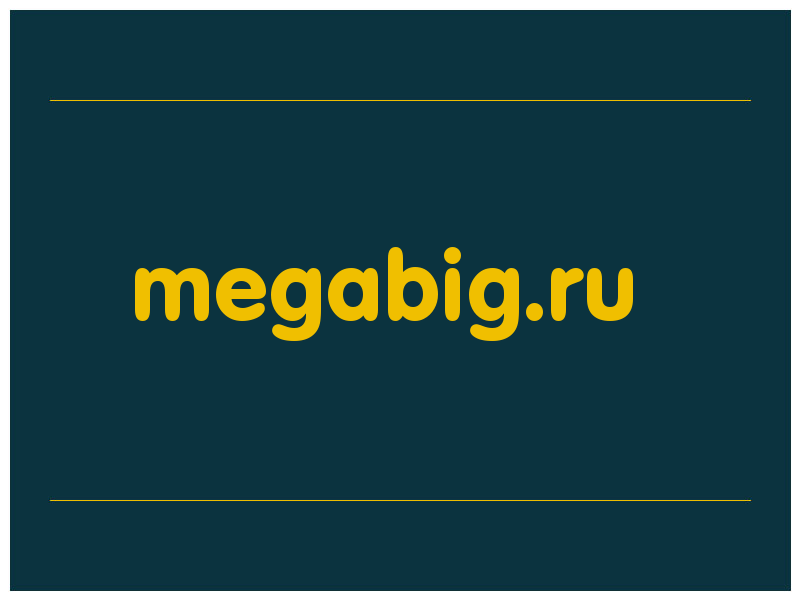 сделать скриншот megabig.ru