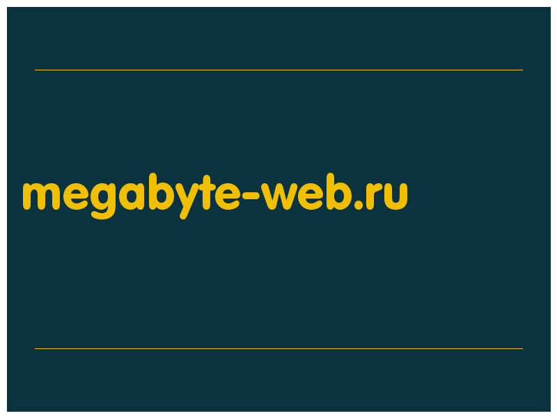 сделать скриншот megabyte-web.ru