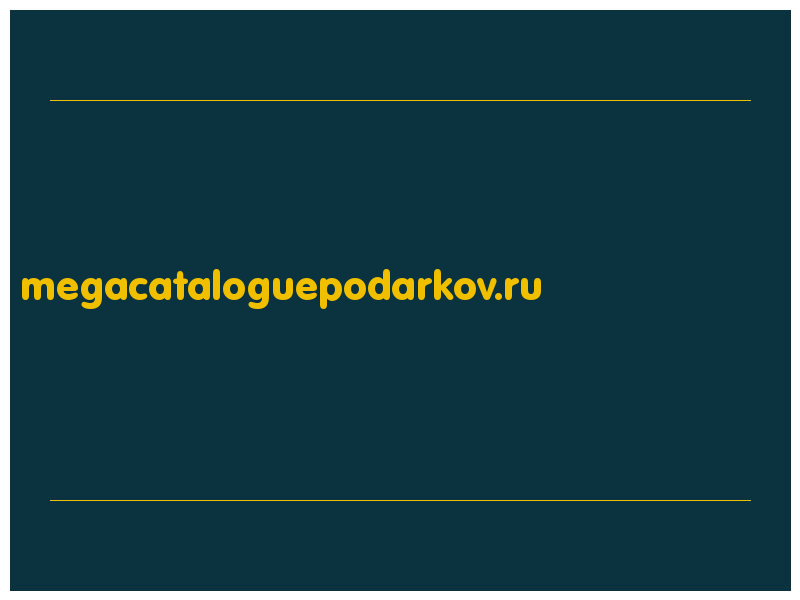 сделать скриншот megacataloguepodarkov.ru