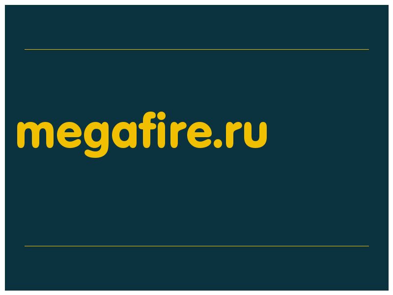 сделать скриншот megafire.ru