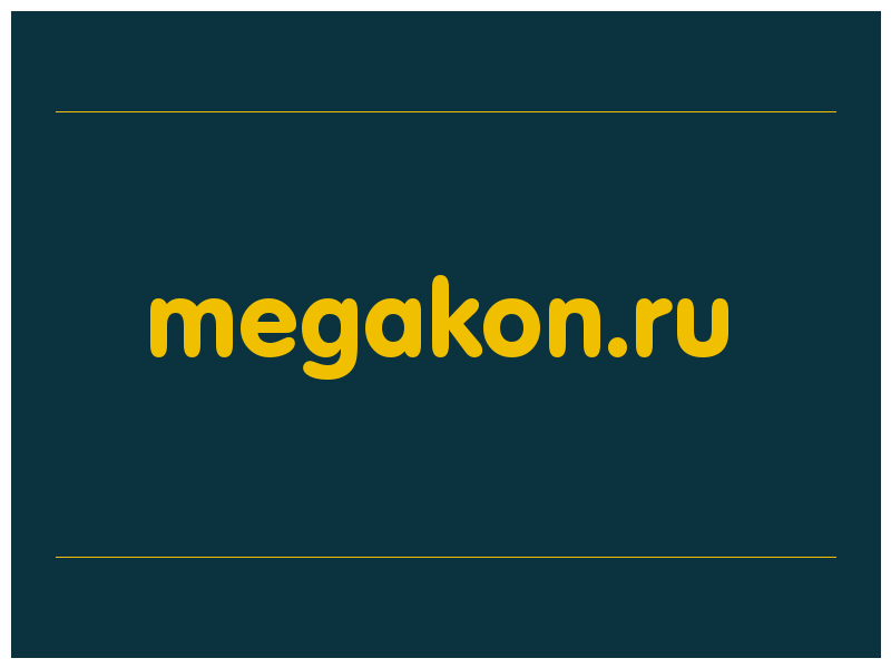 сделать скриншот megakon.ru