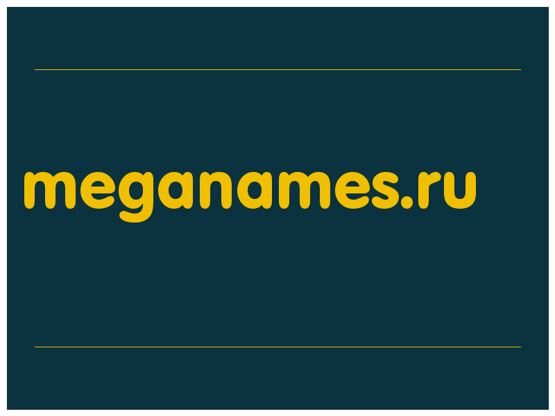 сделать скриншот meganames.ru