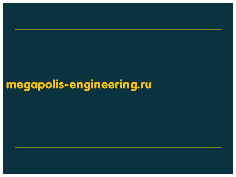 сделать скриншот megapolis-engineering.ru