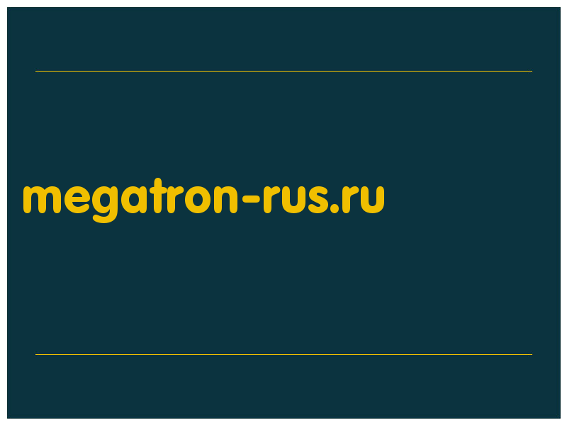 сделать скриншот megatron-rus.ru