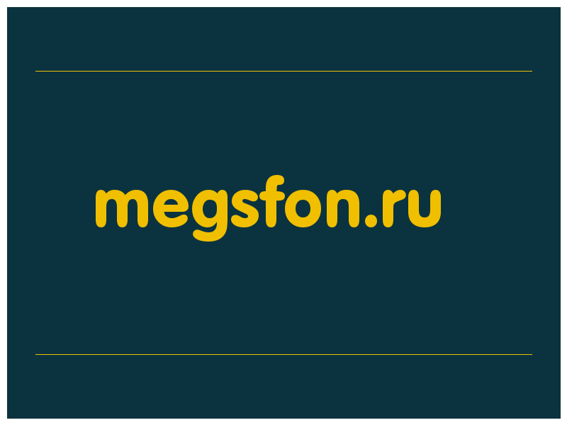сделать скриншот megsfon.ru