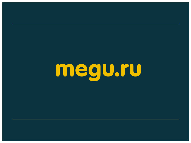 сделать скриншот megu.ru