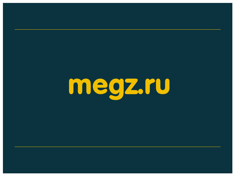 сделать скриншот megz.ru