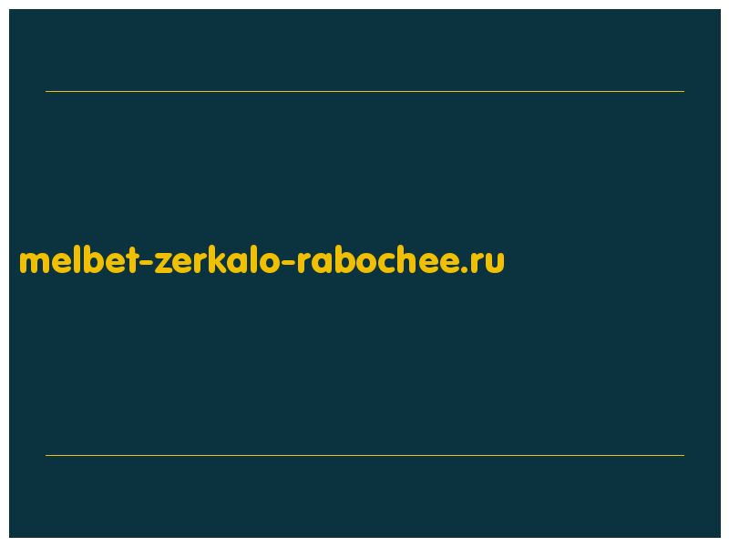 сделать скриншот melbet-zerkalo-rabochee.ru