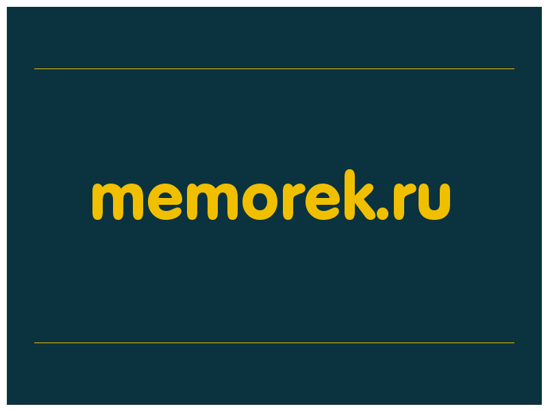 сделать скриншот memorek.ru