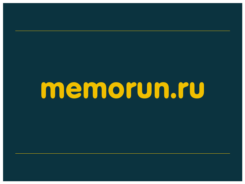 сделать скриншот memorun.ru