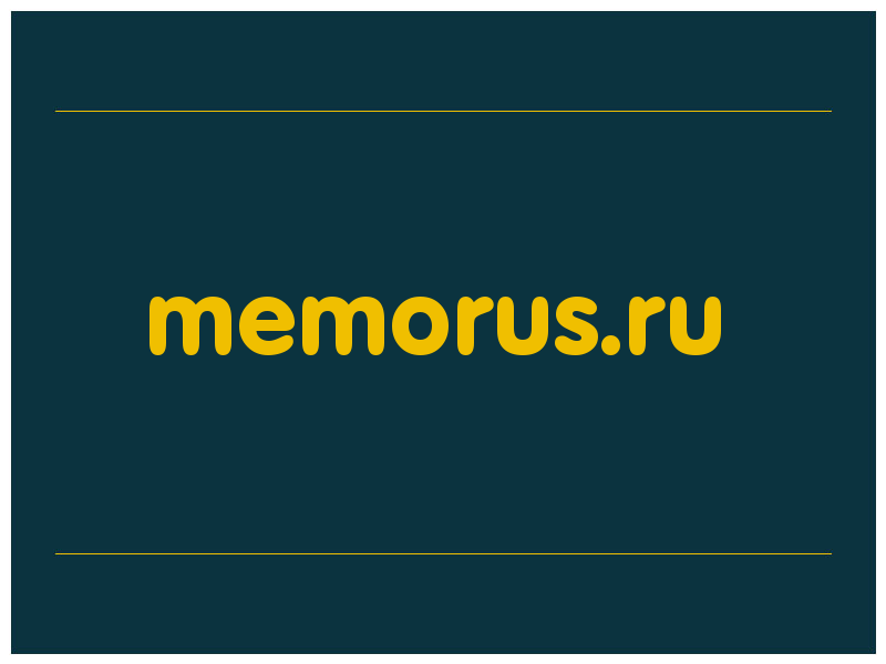 сделать скриншот memorus.ru