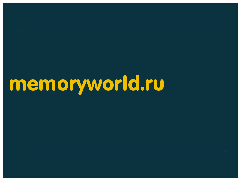 сделать скриншот memoryworld.ru