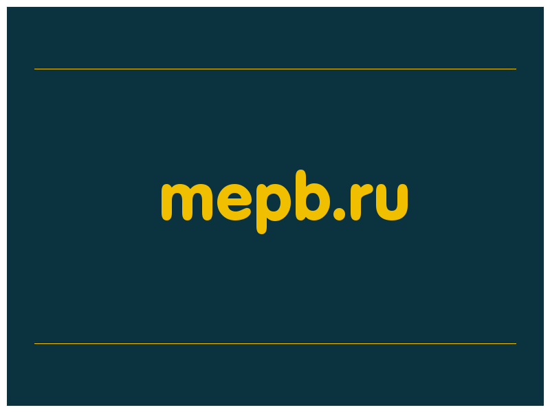 сделать скриншот mepb.ru