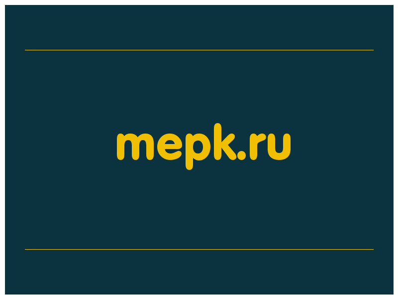 сделать скриншот mepk.ru