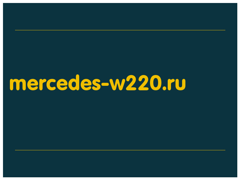сделать скриншот mercedes-w220.ru