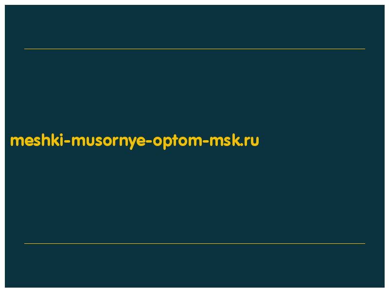 сделать скриншот meshki-musornye-optom-msk.ru