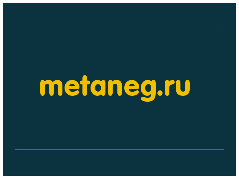 сделать скриншот metaneg.ru