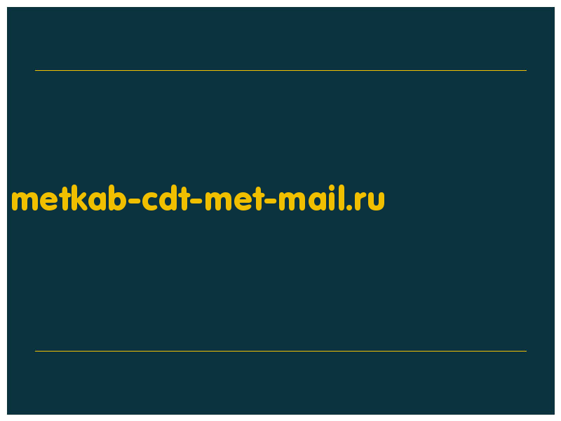 сделать скриншот metkab-cdt-met-mail.ru