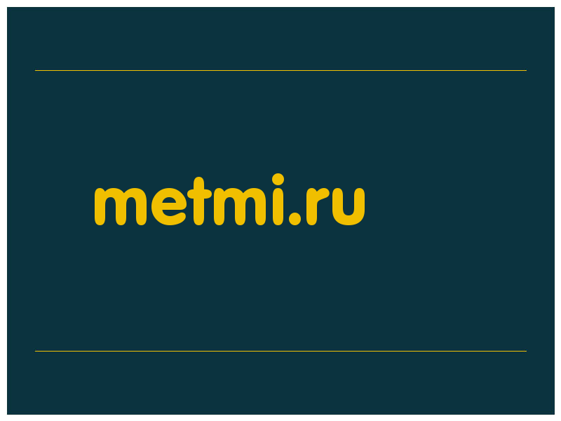 сделать скриншот metmi.ru