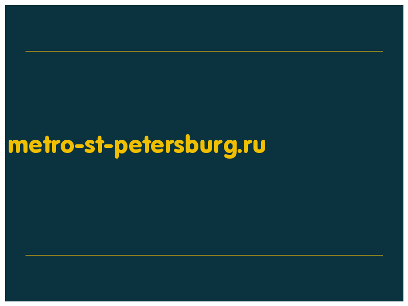 сделать скриншот metro-st-petersburg.ru