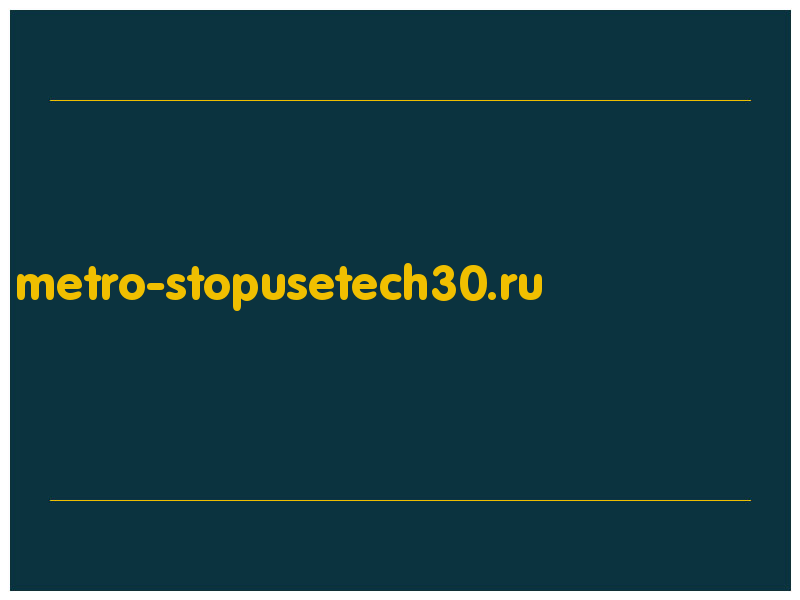 сделать скриншот metro-stopusetech30.ru