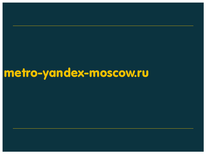 сделать скриншот metro-yandex-moscow.ru
