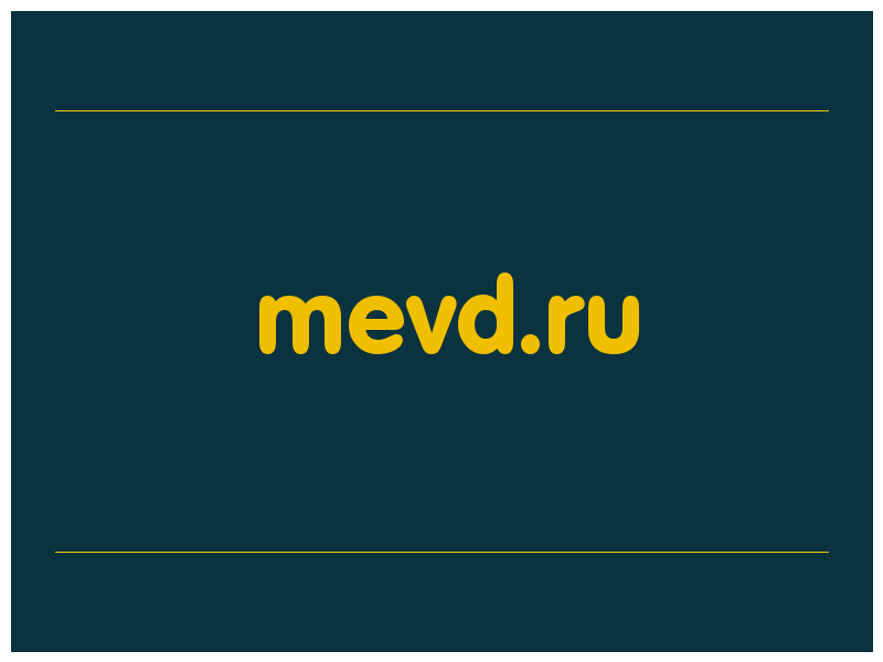 сделать скриншот mevd.ru