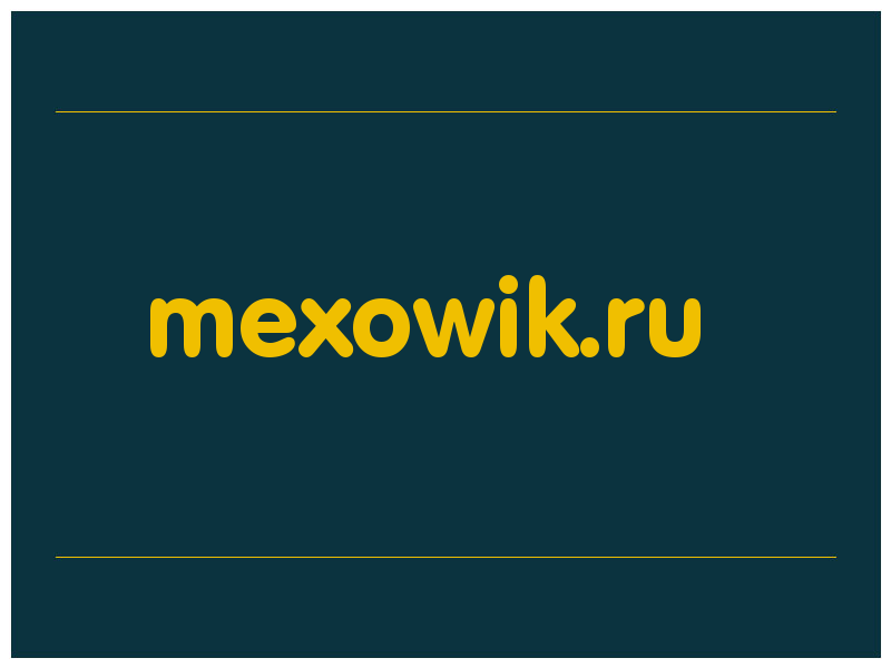 сделать скриншот mexowik.ru