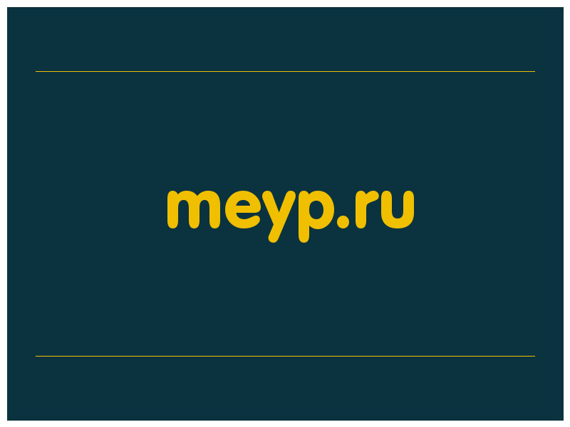 сделать скриншот meyp.ru
