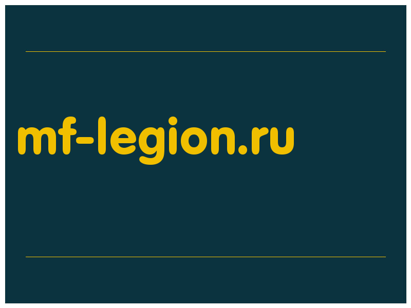 сделать скриншот mf-legion.ru