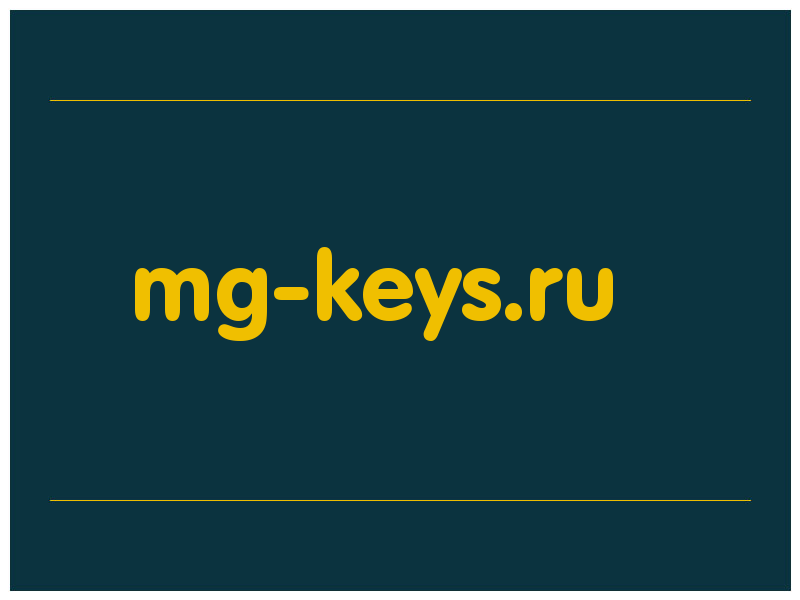 сделать скриншот mg-keys.ru