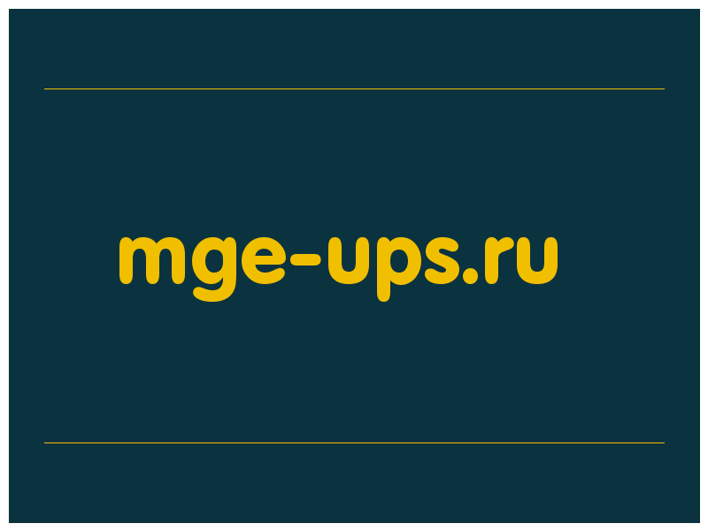 сделать скриншот mge-ups.ru
