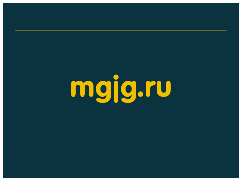 сделать скриншот mgjg.ru
