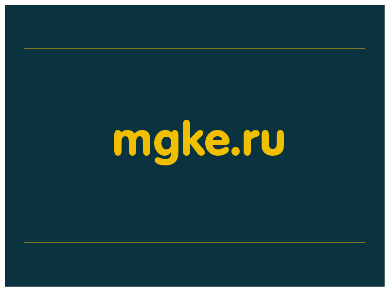 сделать скриншот mgke.ru