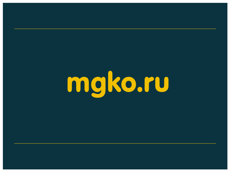 сделать скриншот mgko.ru