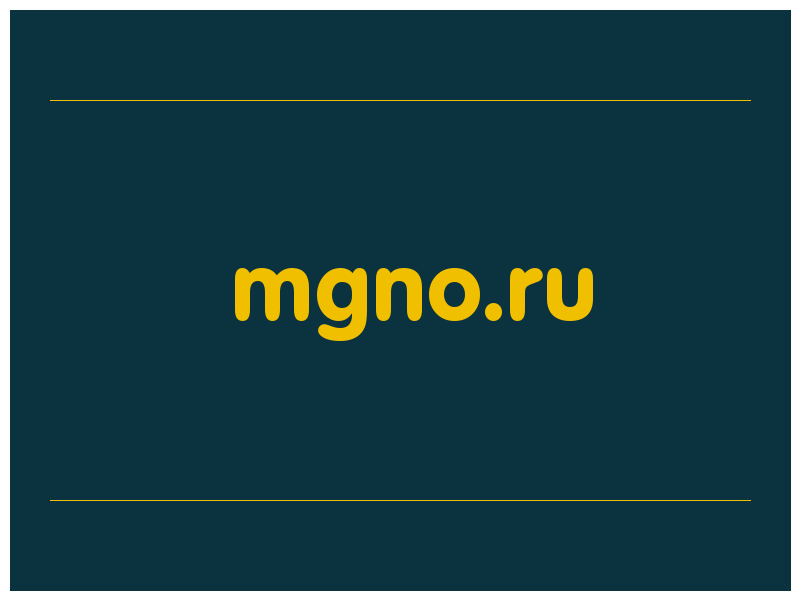 сделать скриншот mgno.ru