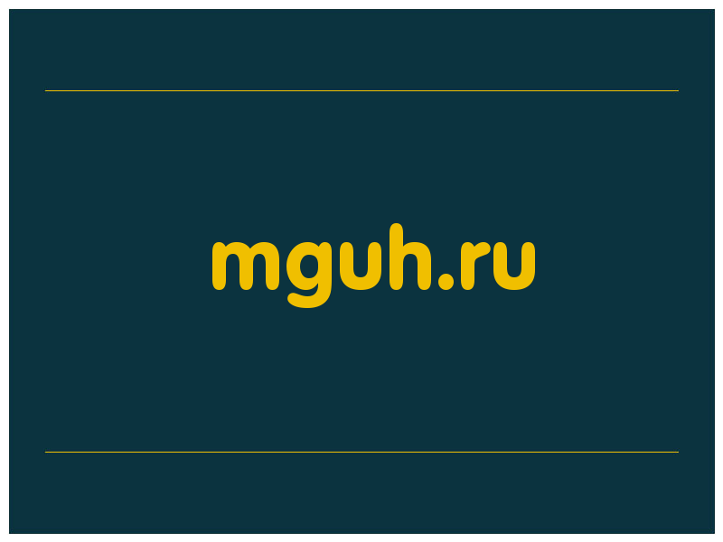 сделать скриншот mguh.ru