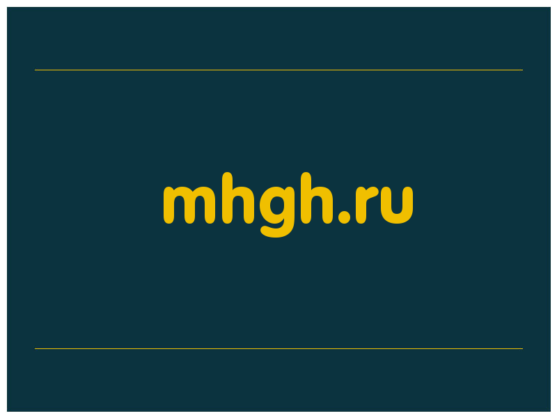 сделать скриншот mhgh.ru