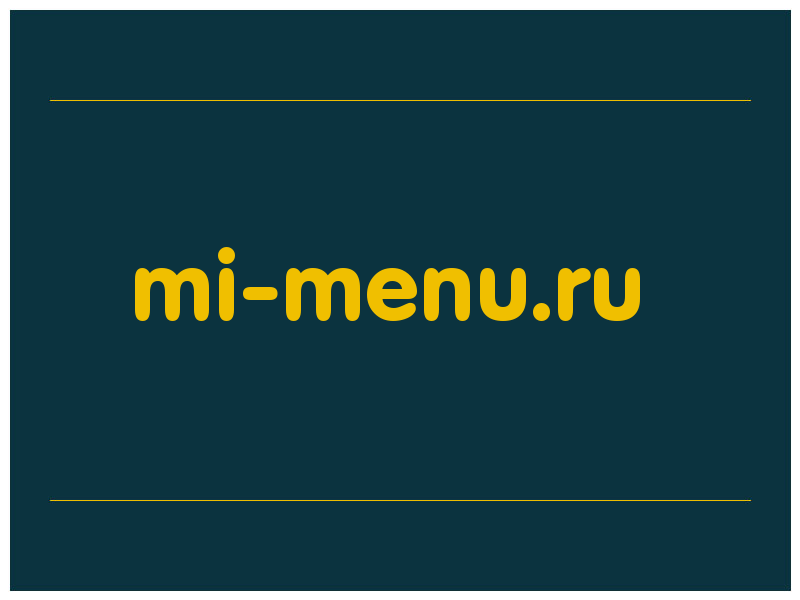 сделать скриншот mi-menu.ru