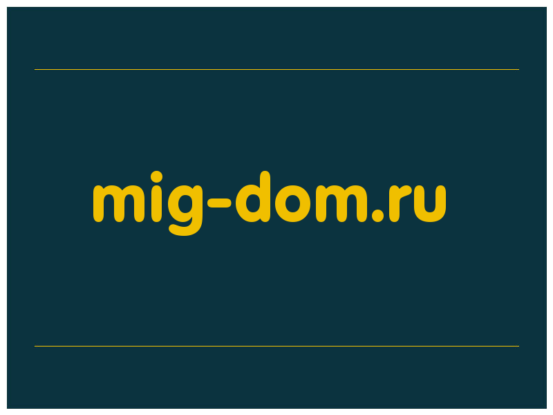 сделать скриншот mig-dom.ru