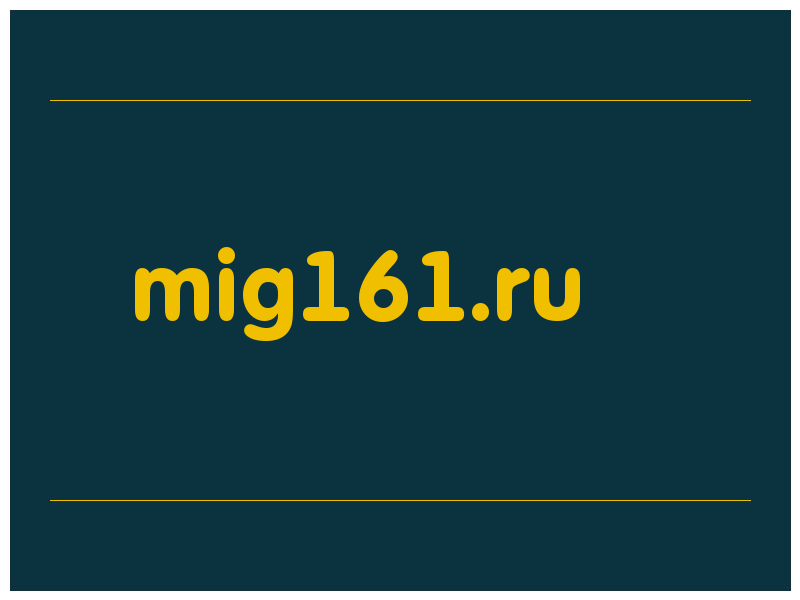 сделать скриншот mig161.ru