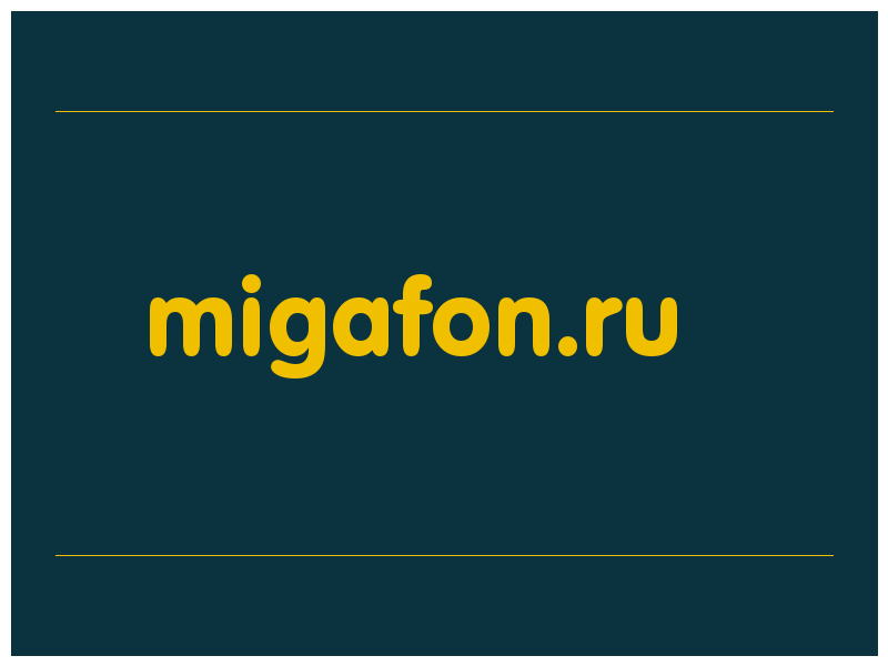 сделать скриншот migafon.ru