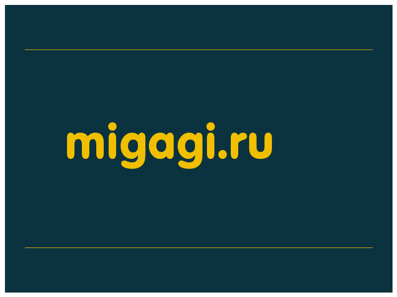 сделать скриншот migagi.ru