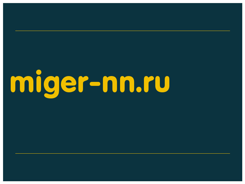 сделать скриншот miger-nn.ru