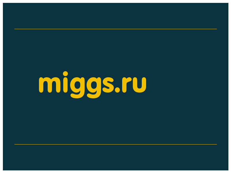 сделать скриншот miggs.ru