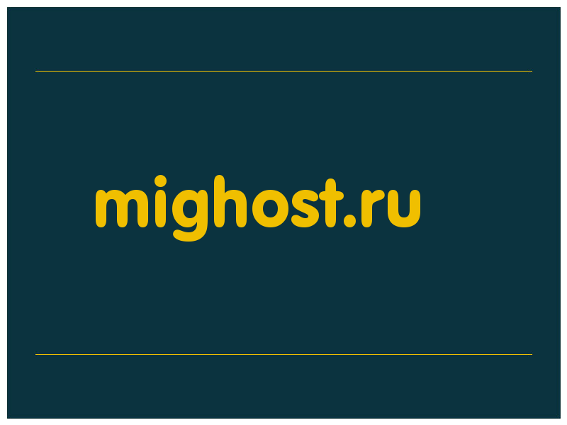 сделать скриншот mighost.ru